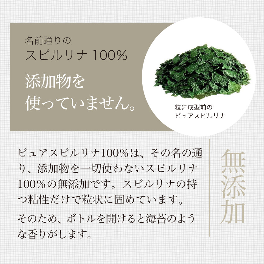 無添加 スピルリナ 【ピュア スピルリナ 100%】5個セット スーパーフード サプリ おいしいスピルリナ 香りのいいスピルリナ