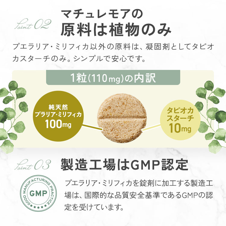 マチュレ モア100mg10粒(10日分)