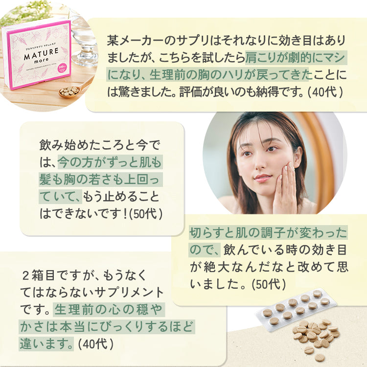 マチュレ モア100mg10粒(10日分)