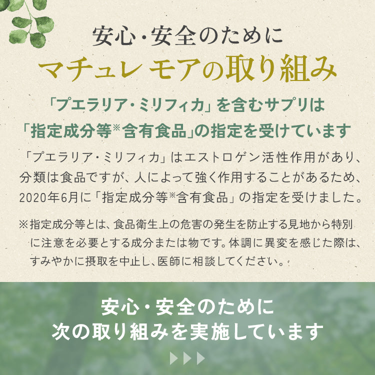 マチュレ モア100mg10粒(10日分)