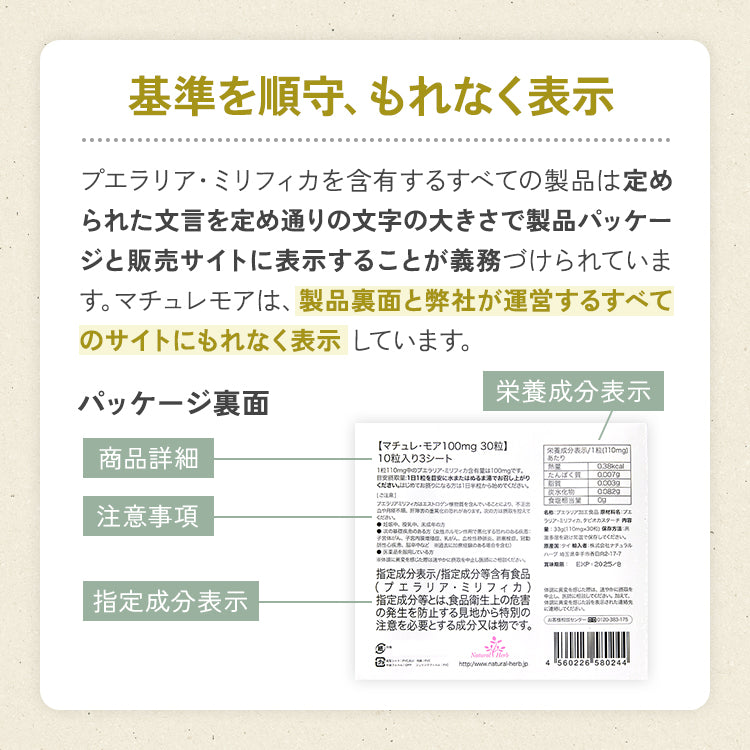 マチュレ モア100mg10粒(10日分)