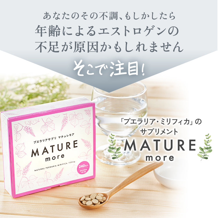 マチュレ モア100mg10粒(10日分)
