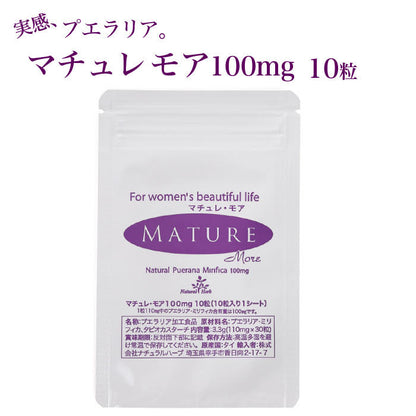 マチュレ・モア 100mg 10粒入り 試しやすいパウチタイプ