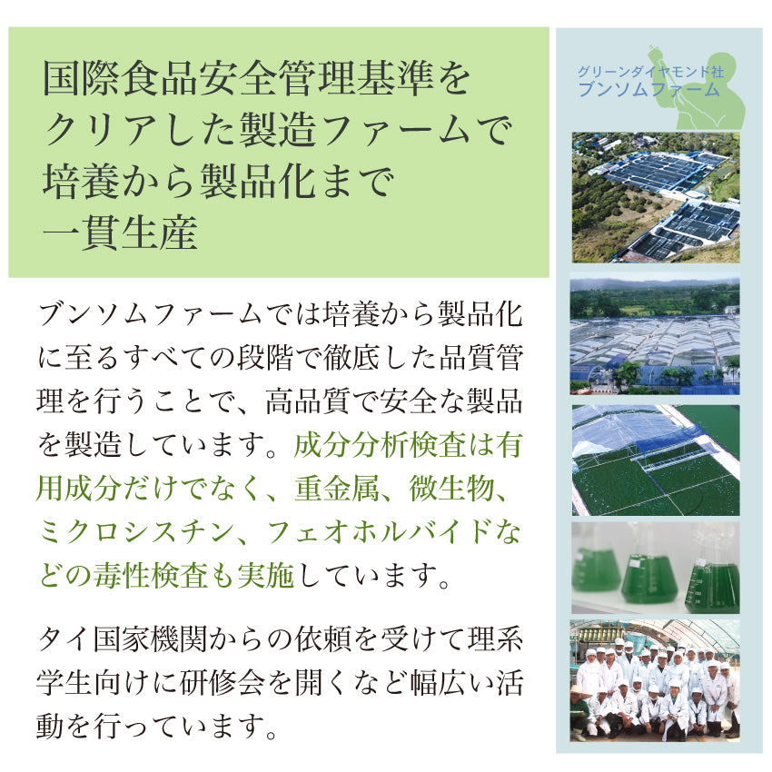 スピルリナ100%原料の拡大画像