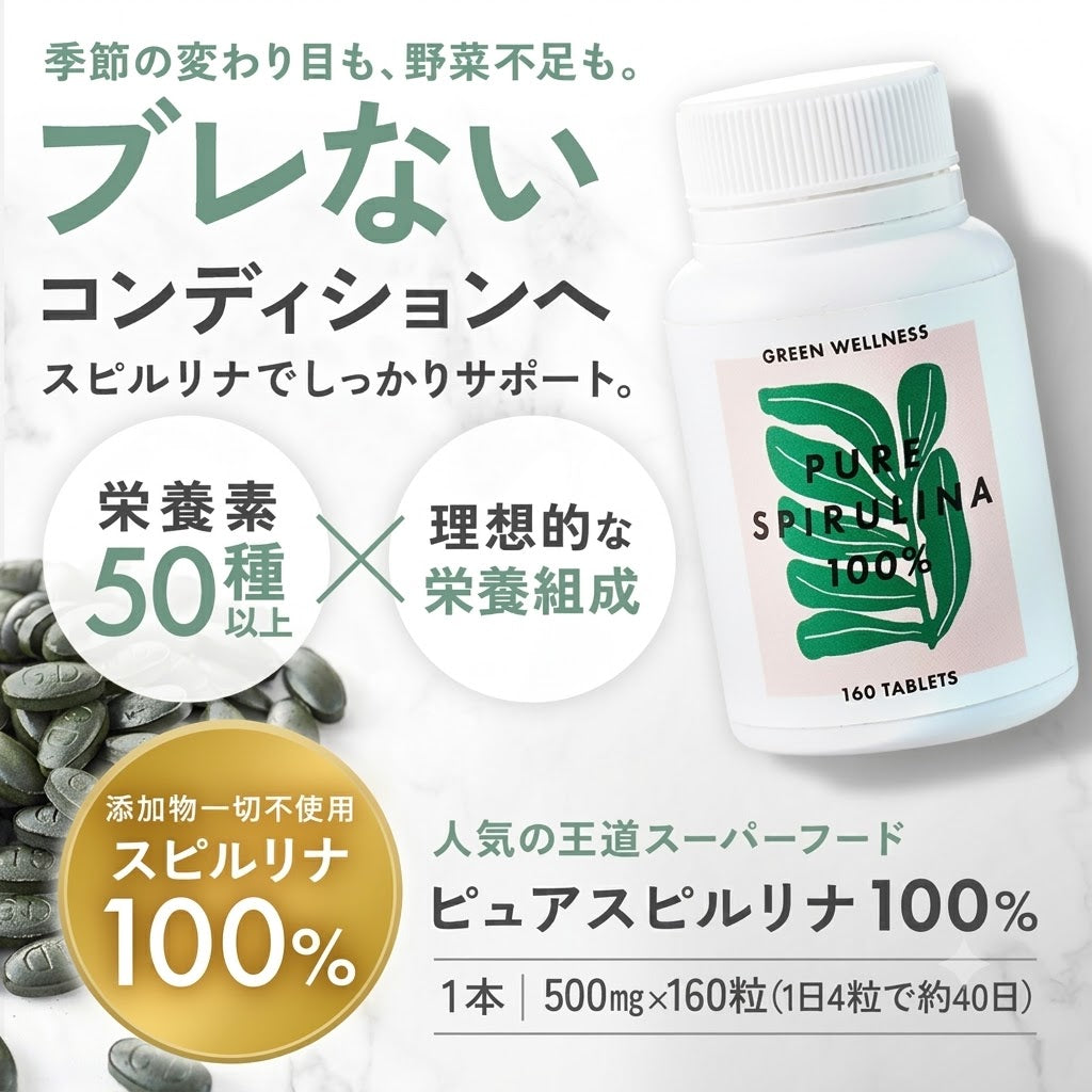 スピルリナ100% 無添加ピュアスピルリナ