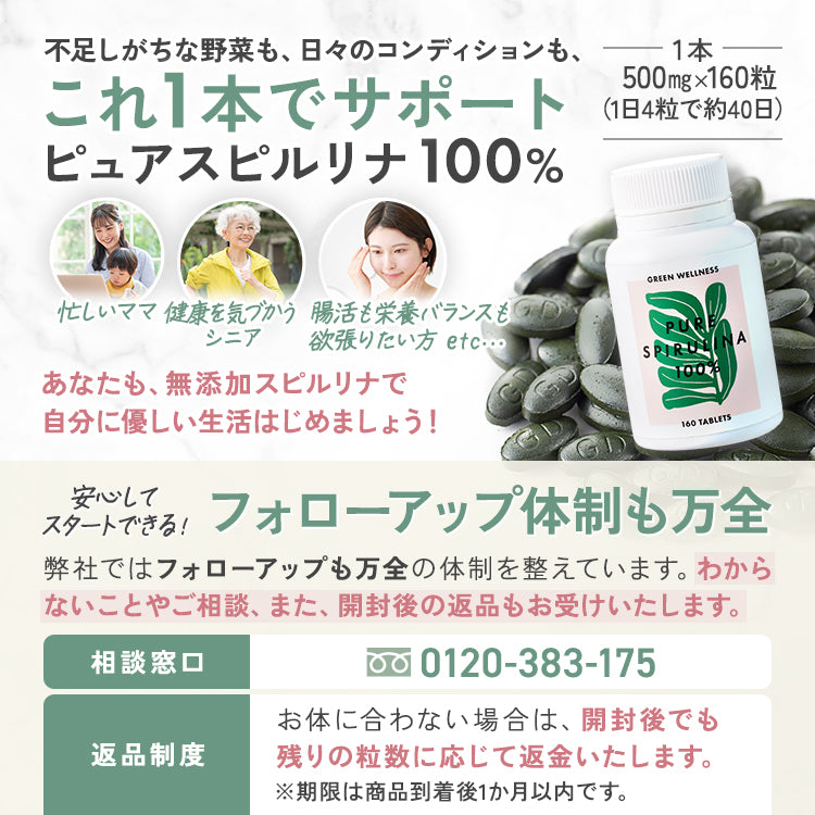 スピルリナ100% 無添加ピュアスピルリナ